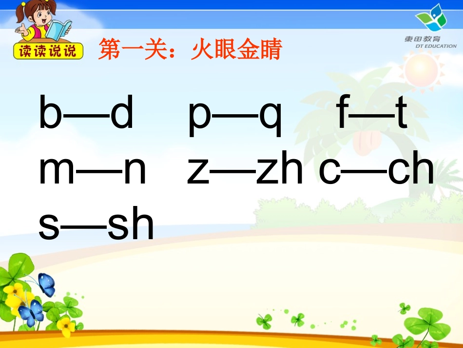 人教版小学一年级上语文语文园地一_第3页