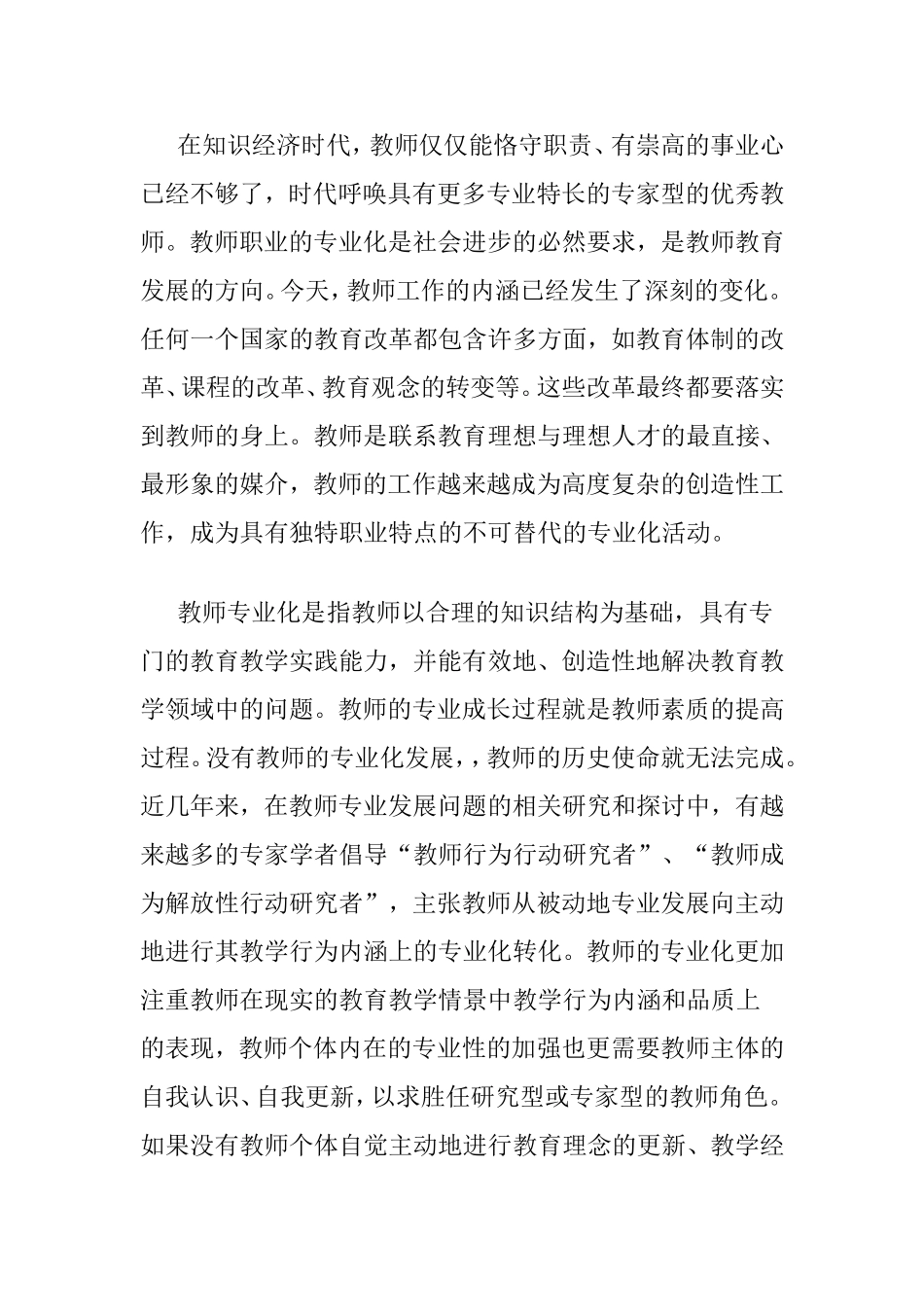 《教师专业发展》学习感悟_第2页