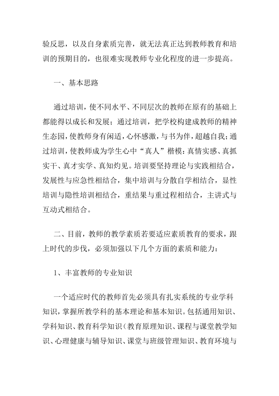 《教师专业发展》学习感悟_第3页
