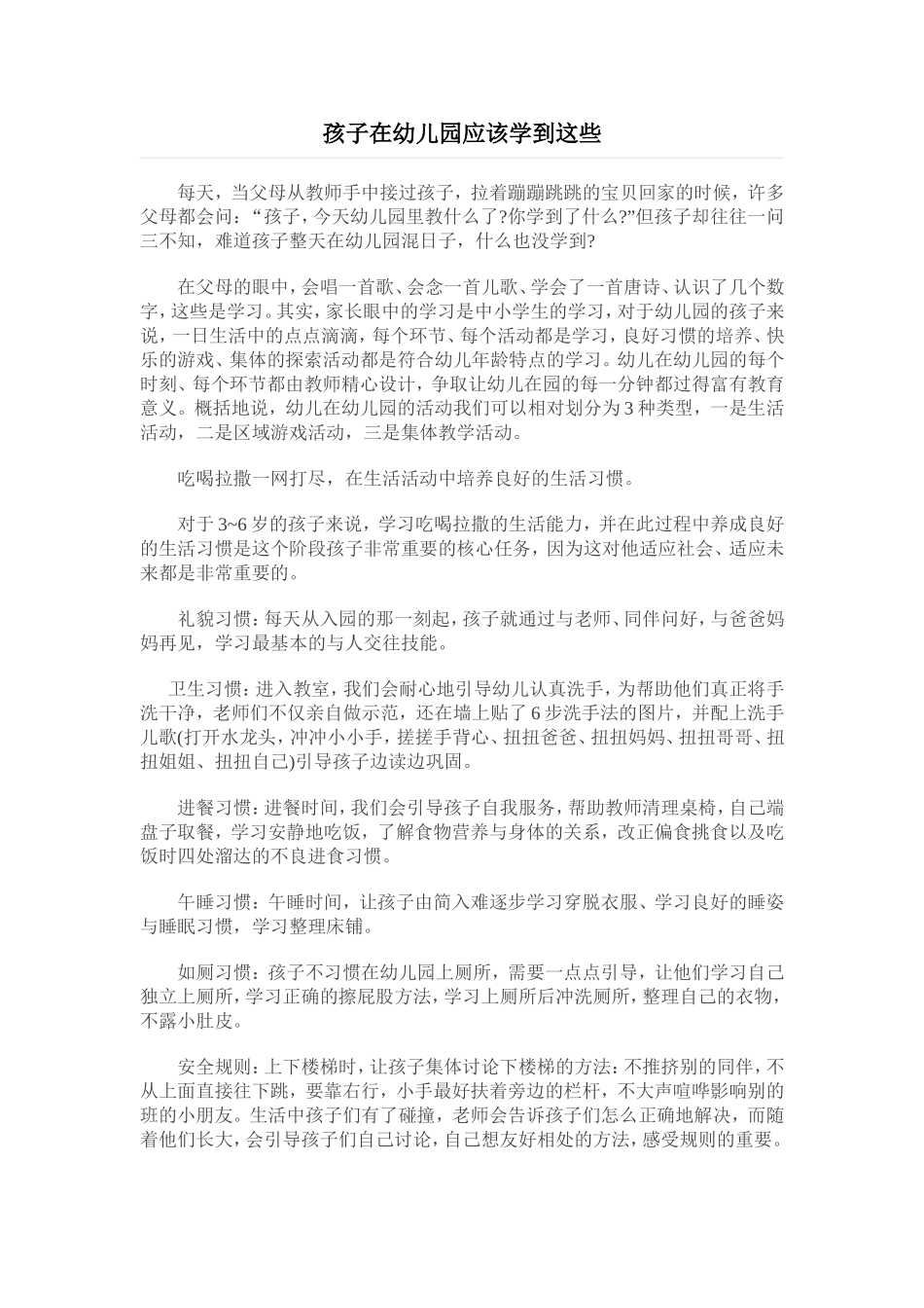 孩子在幼儿园应该学到这些_第1页