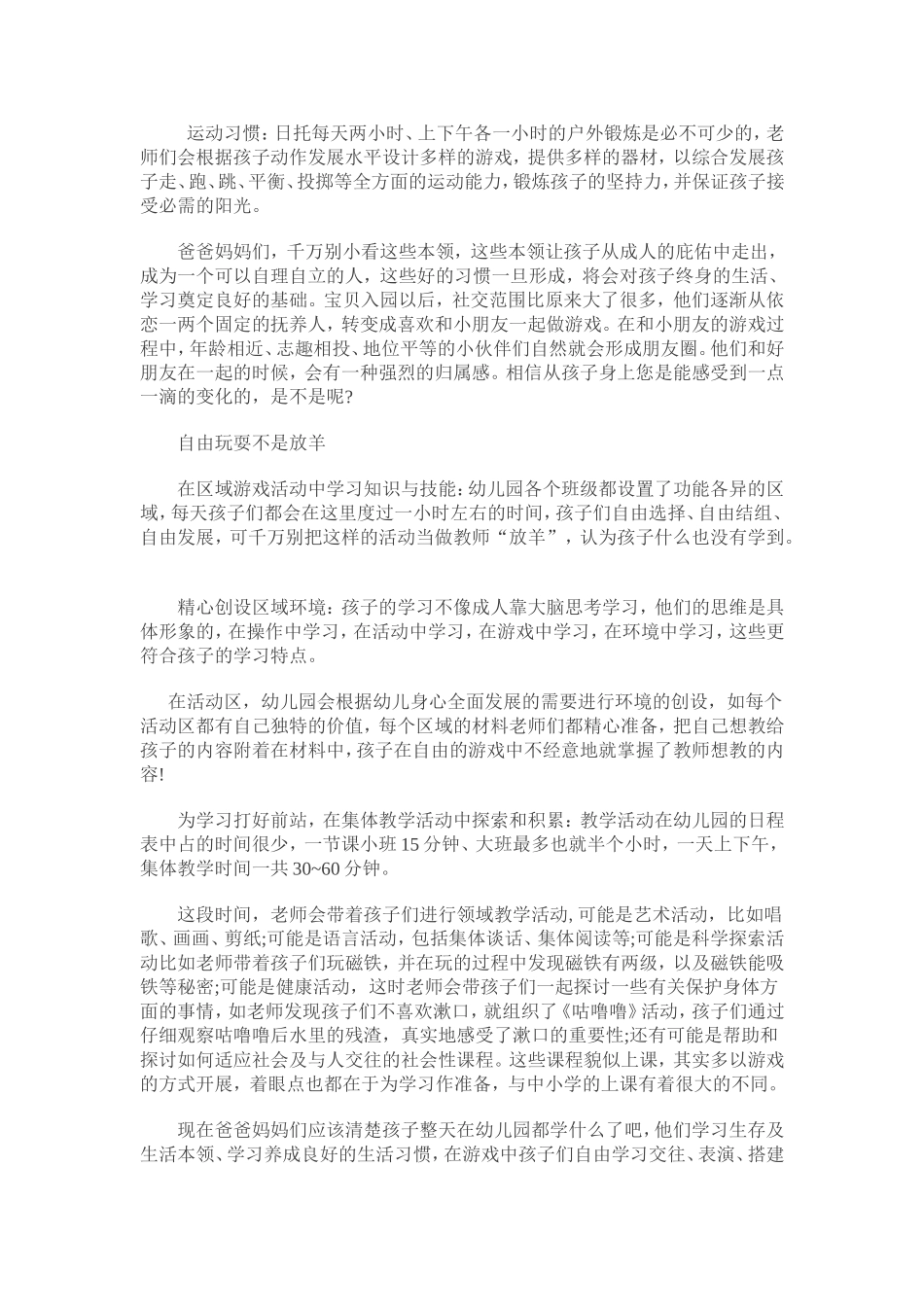 孩子在幼儿园应该学到这些_第2页