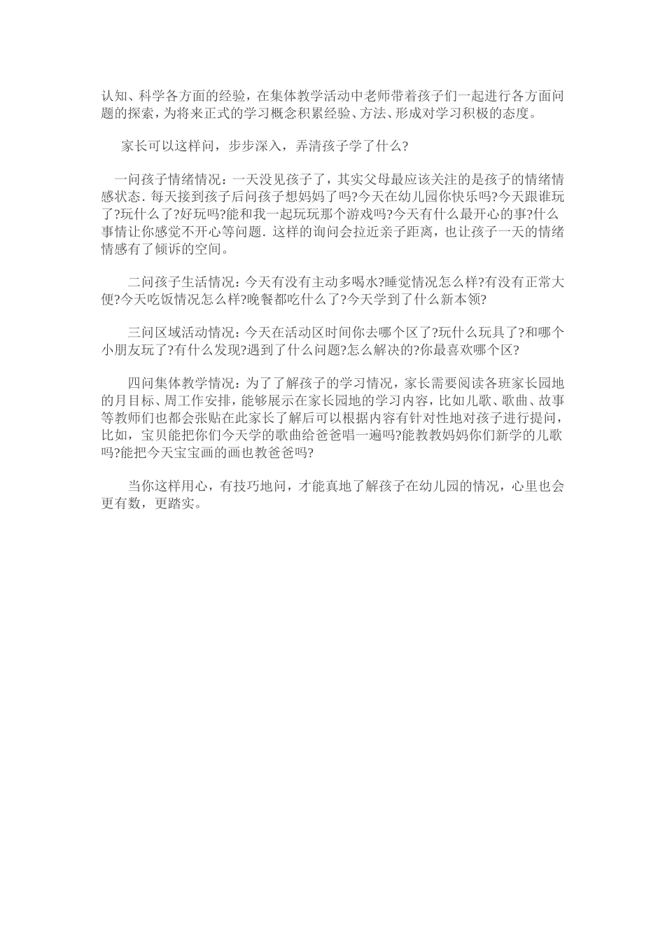 孩子在幼儿园应该学到这些_第3页