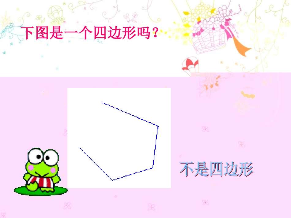 四边形的认识_(1)_第3页