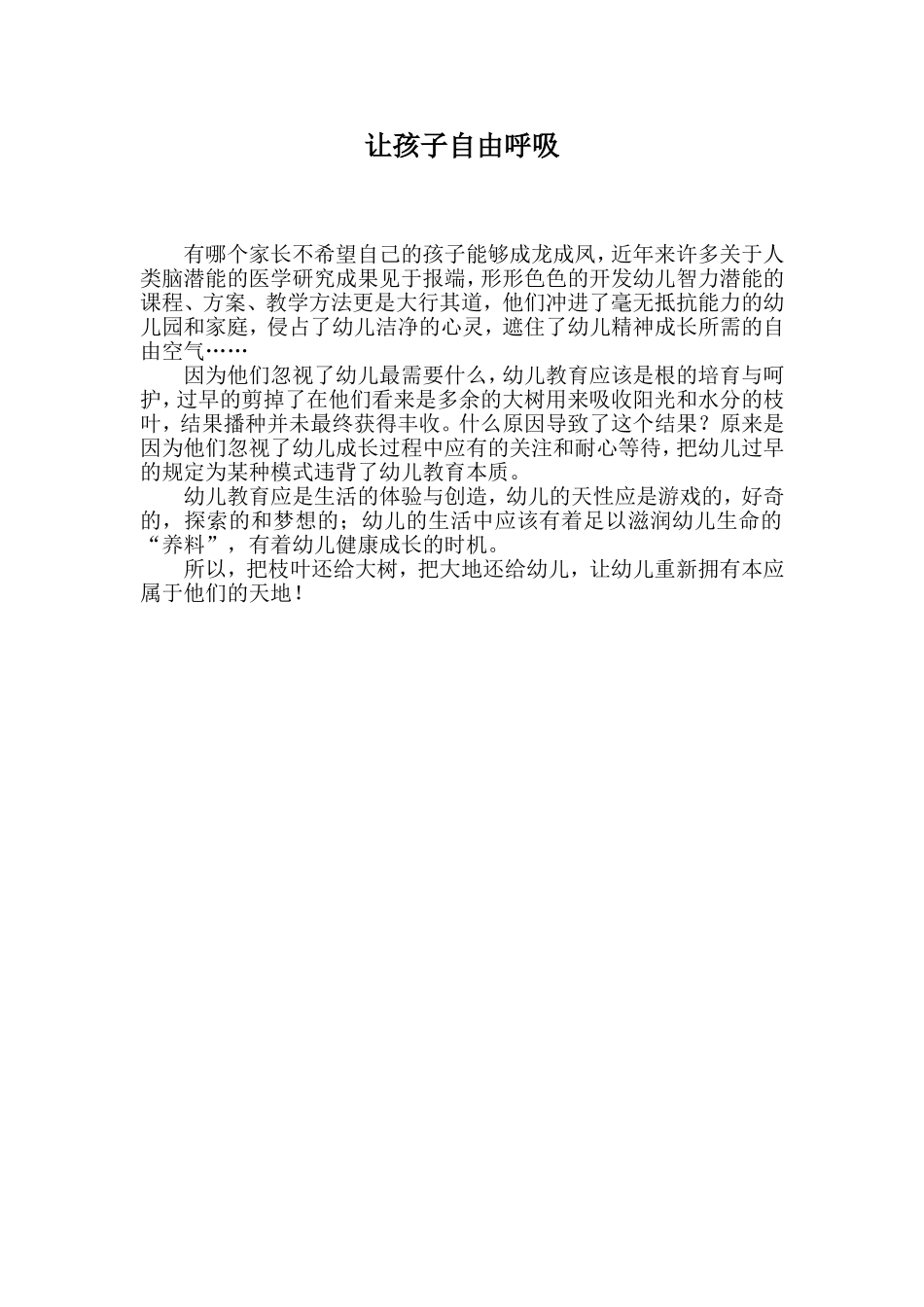 让孩子自由呼吸 (2)_第1页