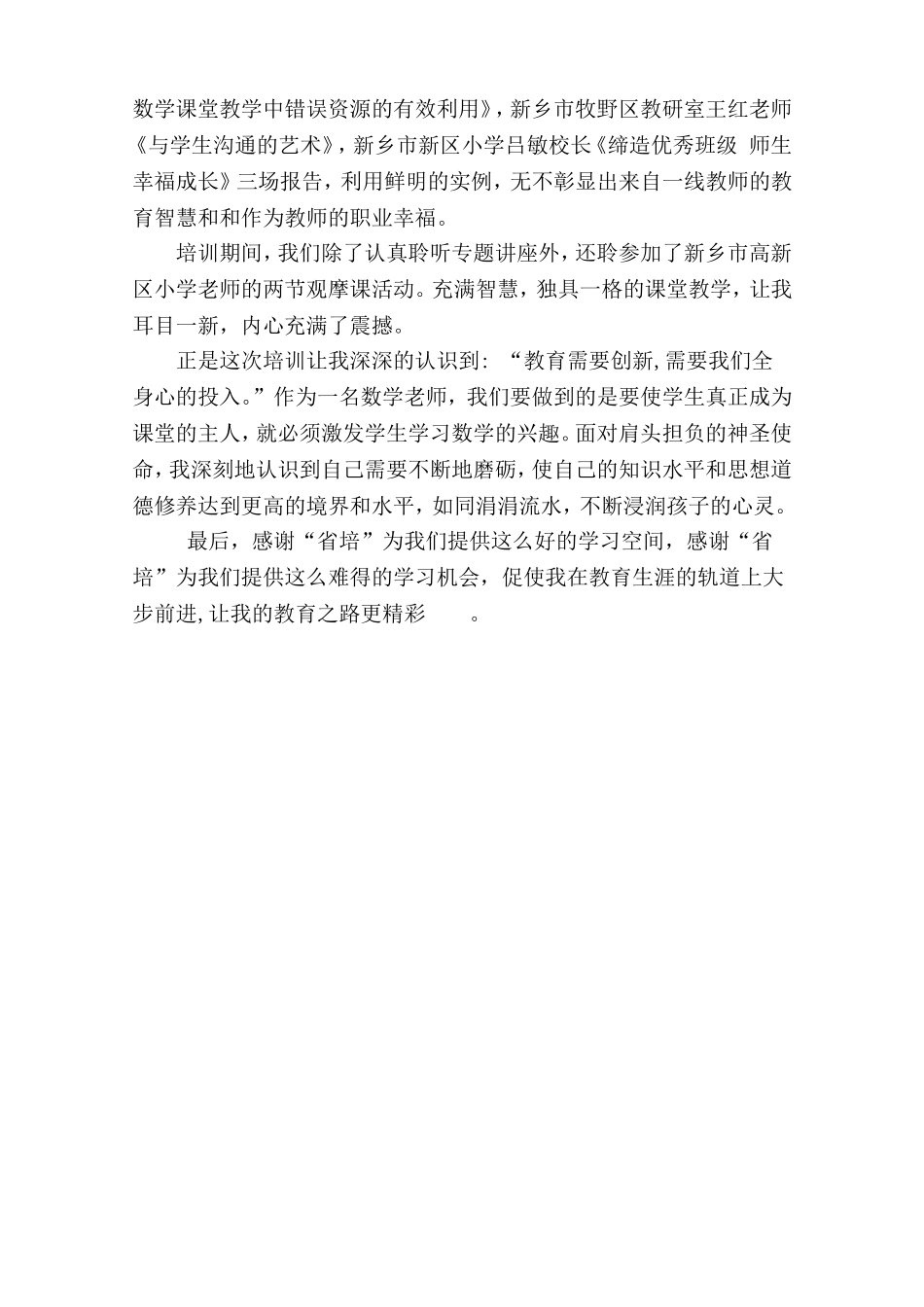 省培，让教育之路更精彩_第2页