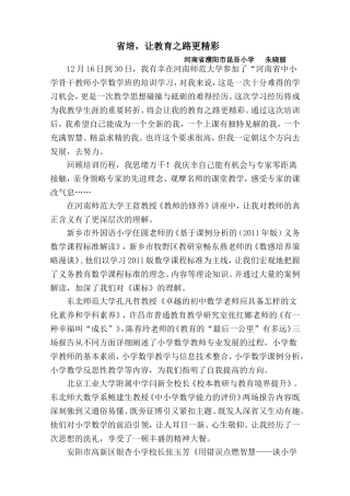 省培，让教育之路更精彩