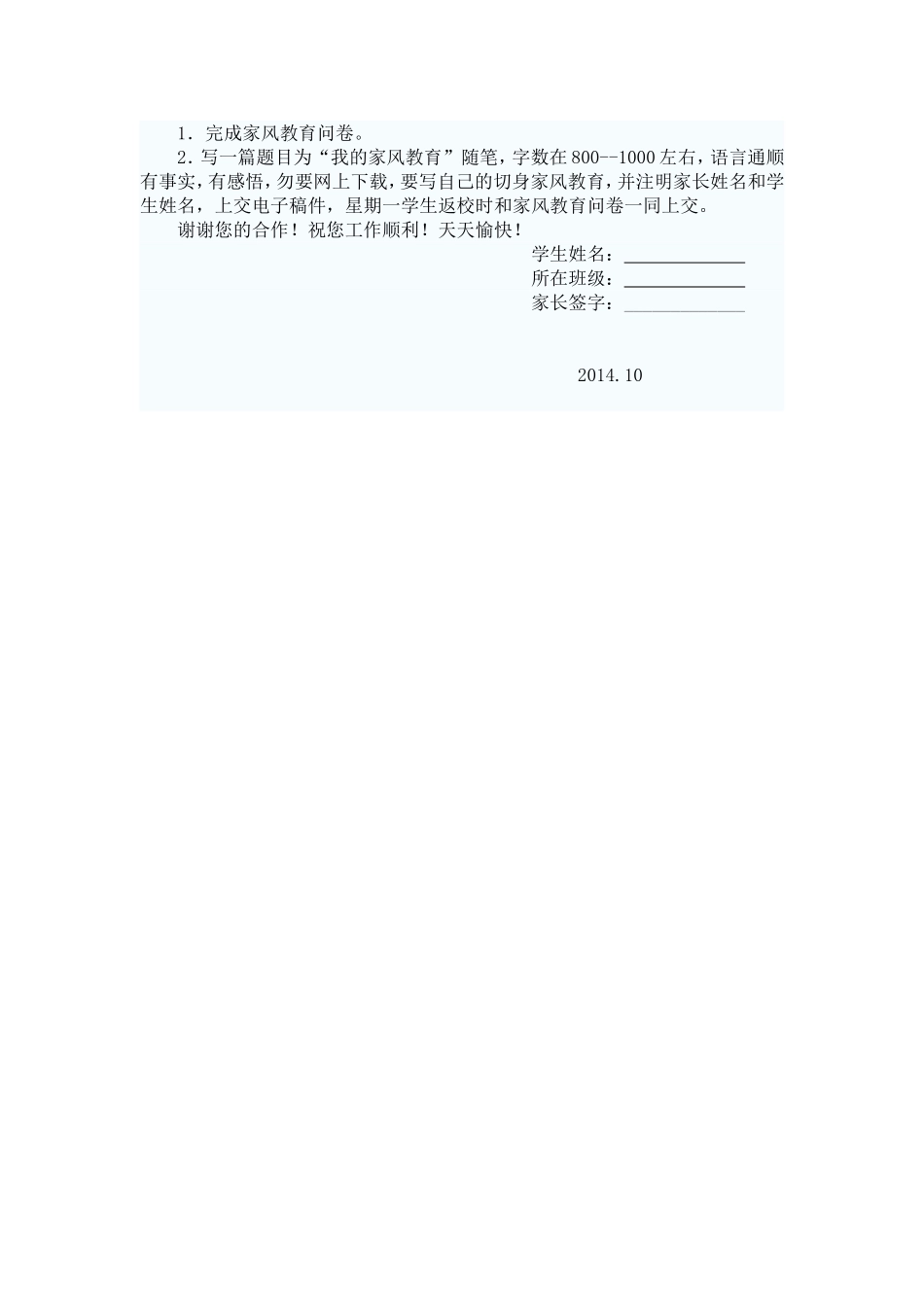 家风教育调查问卷_第2页