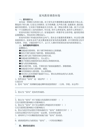 家风教育调查问卷