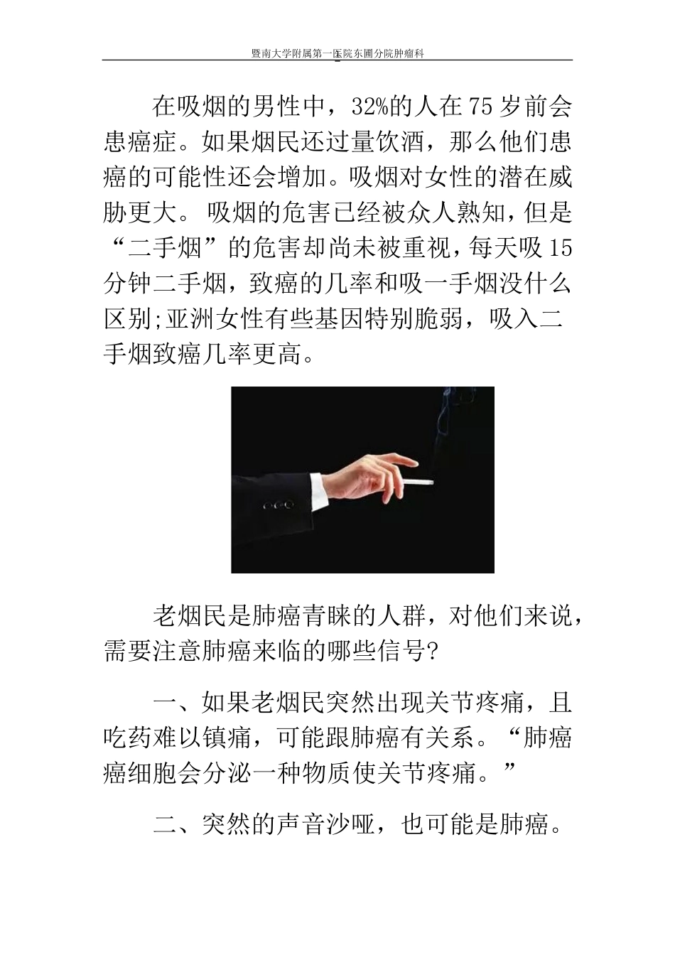 肺癌怎么预防_第1页