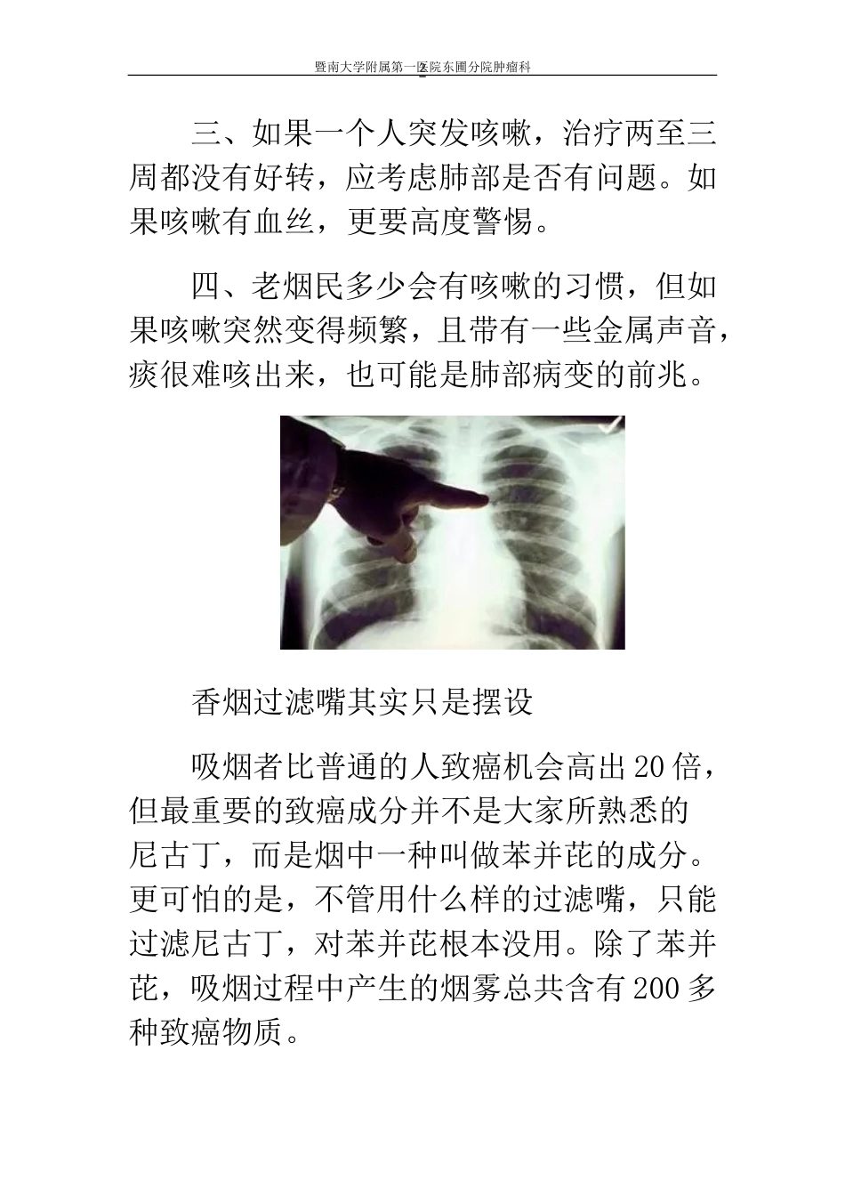 肺癌怎么预防_第2页