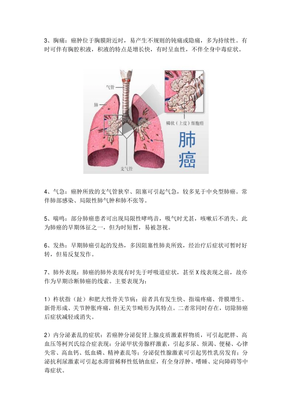 肺癌的早期症状_第2页