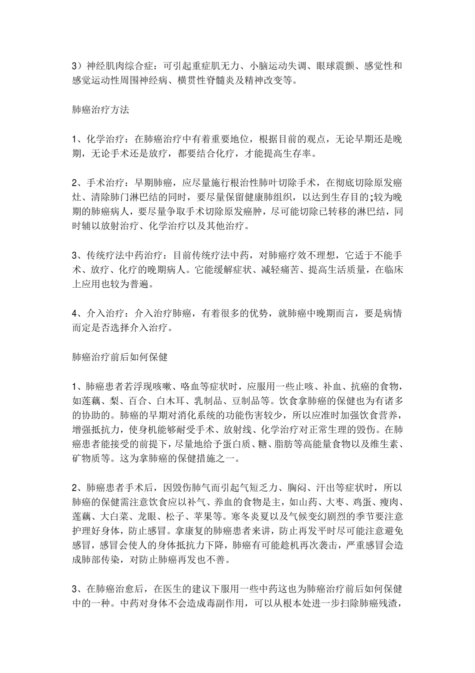 肺癌的早期症状_第3页