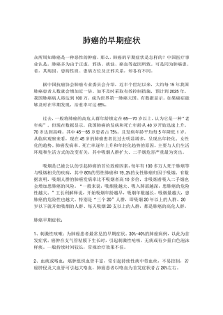 肺癌的早期症状