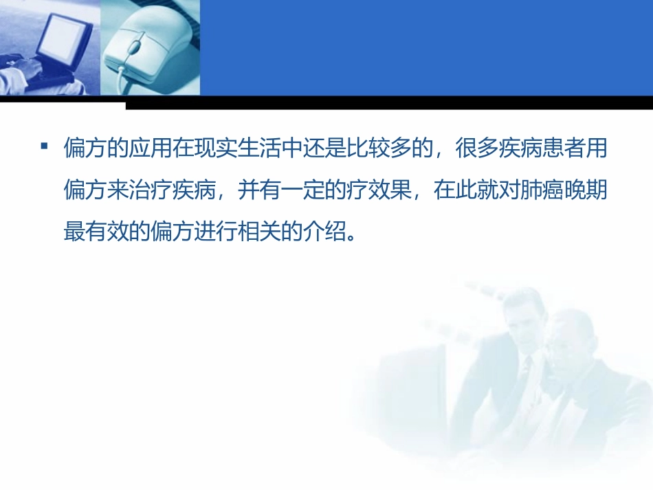 肺癌晚期中草药偏方_第2页