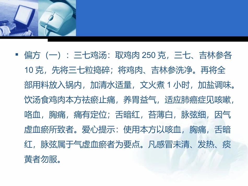 肺癌晚期中草药偏方_第3页