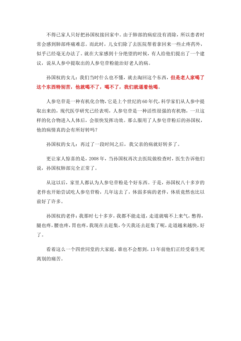 肺癌晚期水肿怎么办_第3页