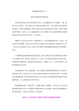 肺癌晚期水肿怎么办