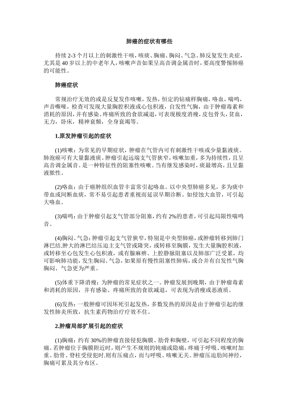 肺癌的症状有哪些_第1页