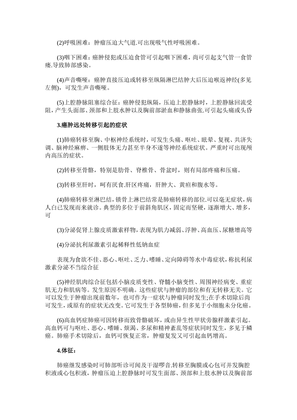肺癌的症状有哪些_第2页
