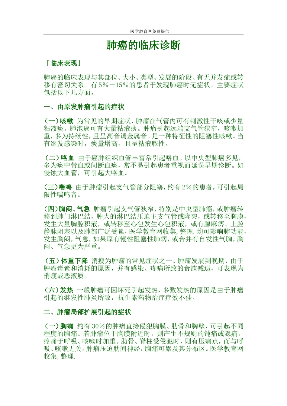 肺癌的临床诊断_第1页