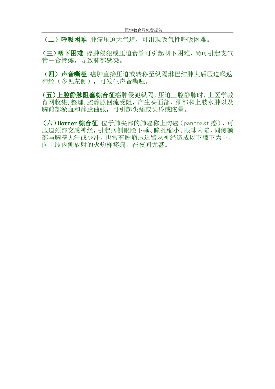 肺癌的临床诊断_第2页