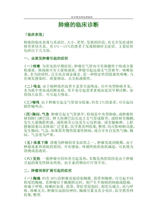 肺癌的临床诊断