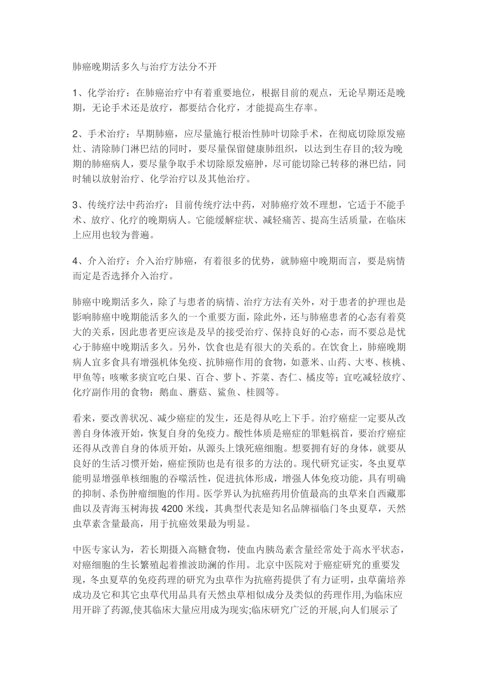 肺癌晚期能活多久_第3页