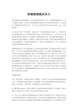 肺癌晚期能活多久