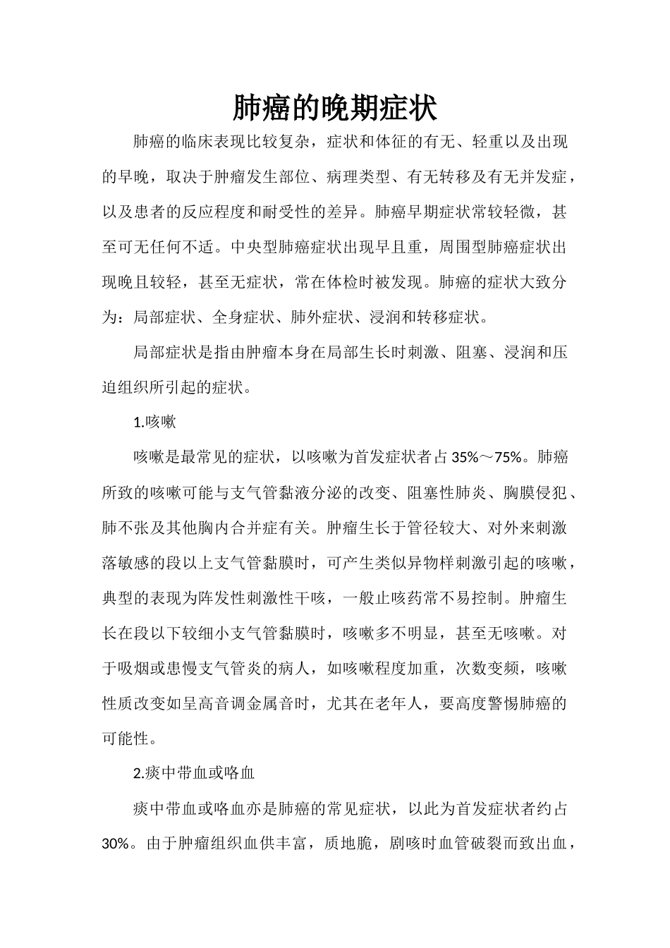 肺癌的晚期症状_第1页