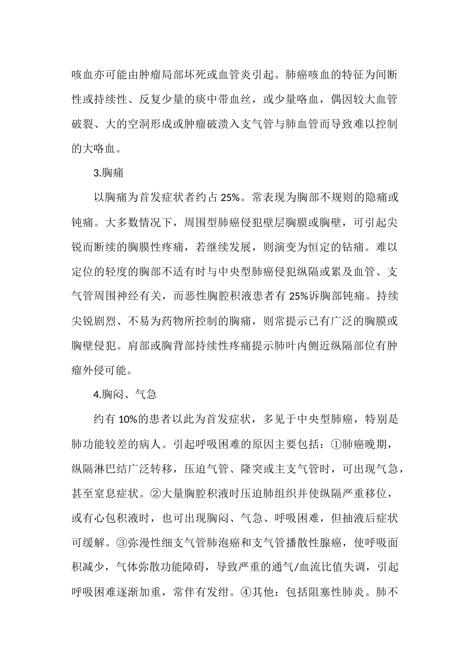 肺癌的晚期症状_第2页