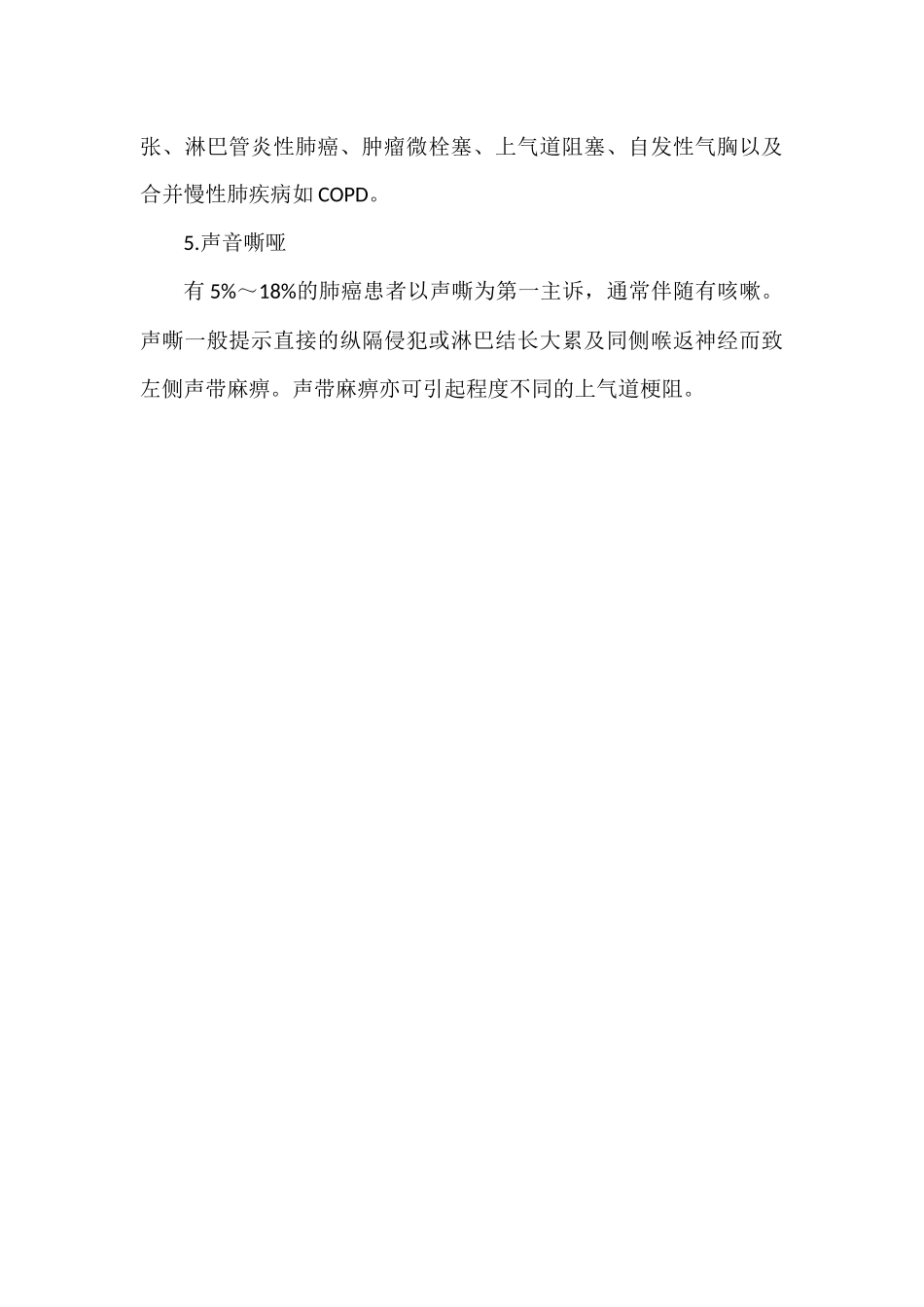 肺癌的晚期症状_第3页