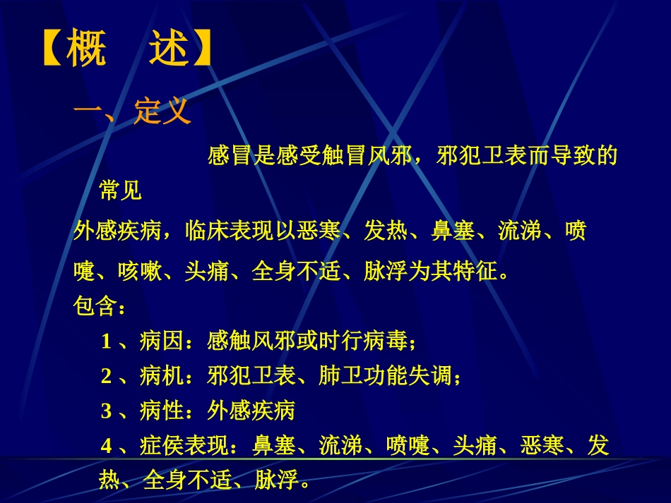 肺系疾病---感冒_第3页