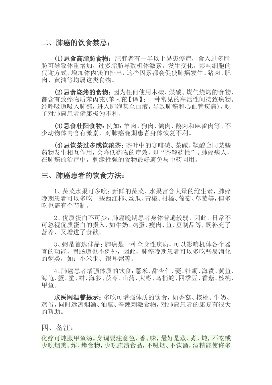 肺癌的食疗方法_第2页