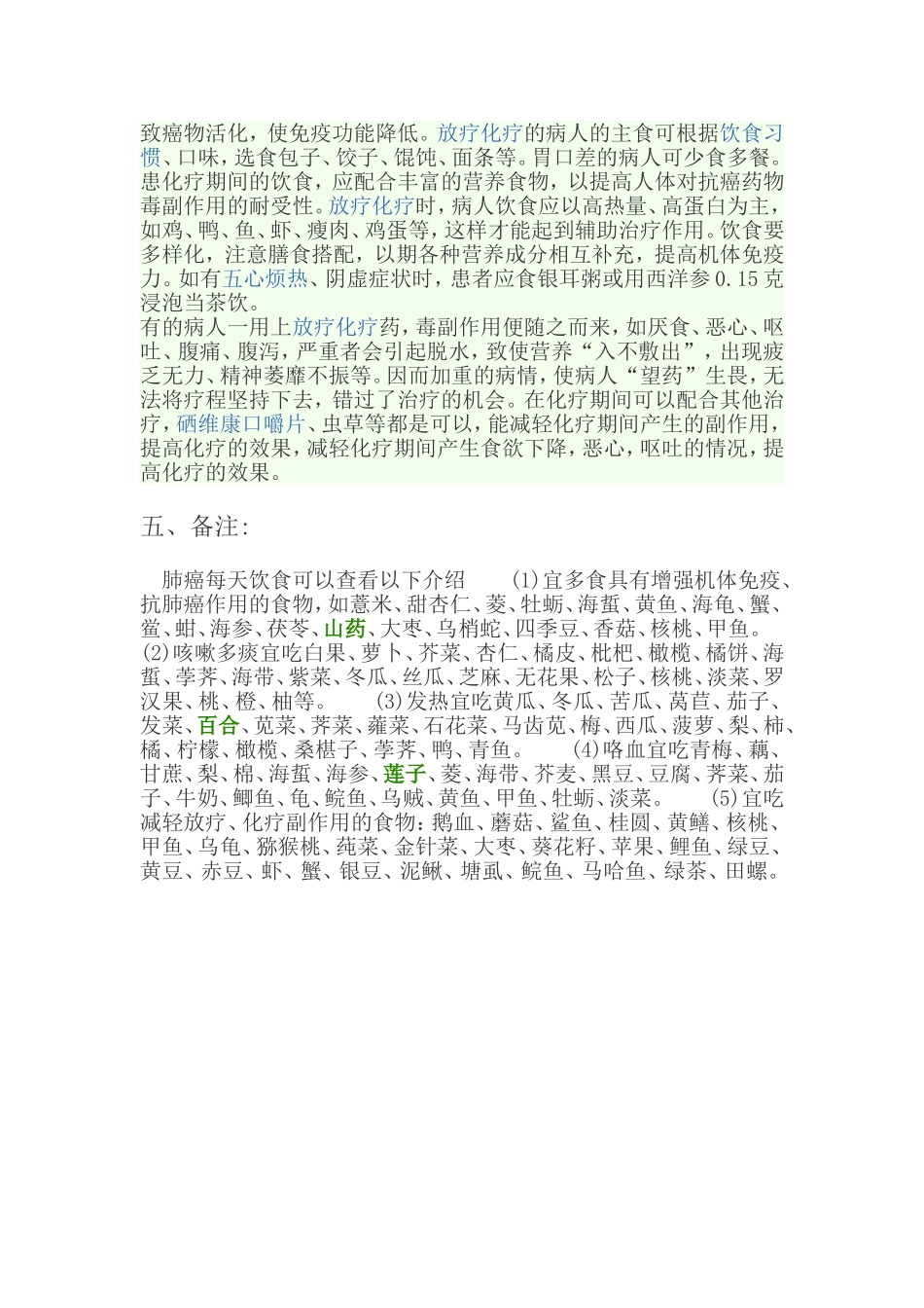 肺癌的食疗方法_第3页