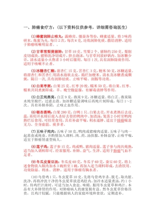 肺癌的食疗方法