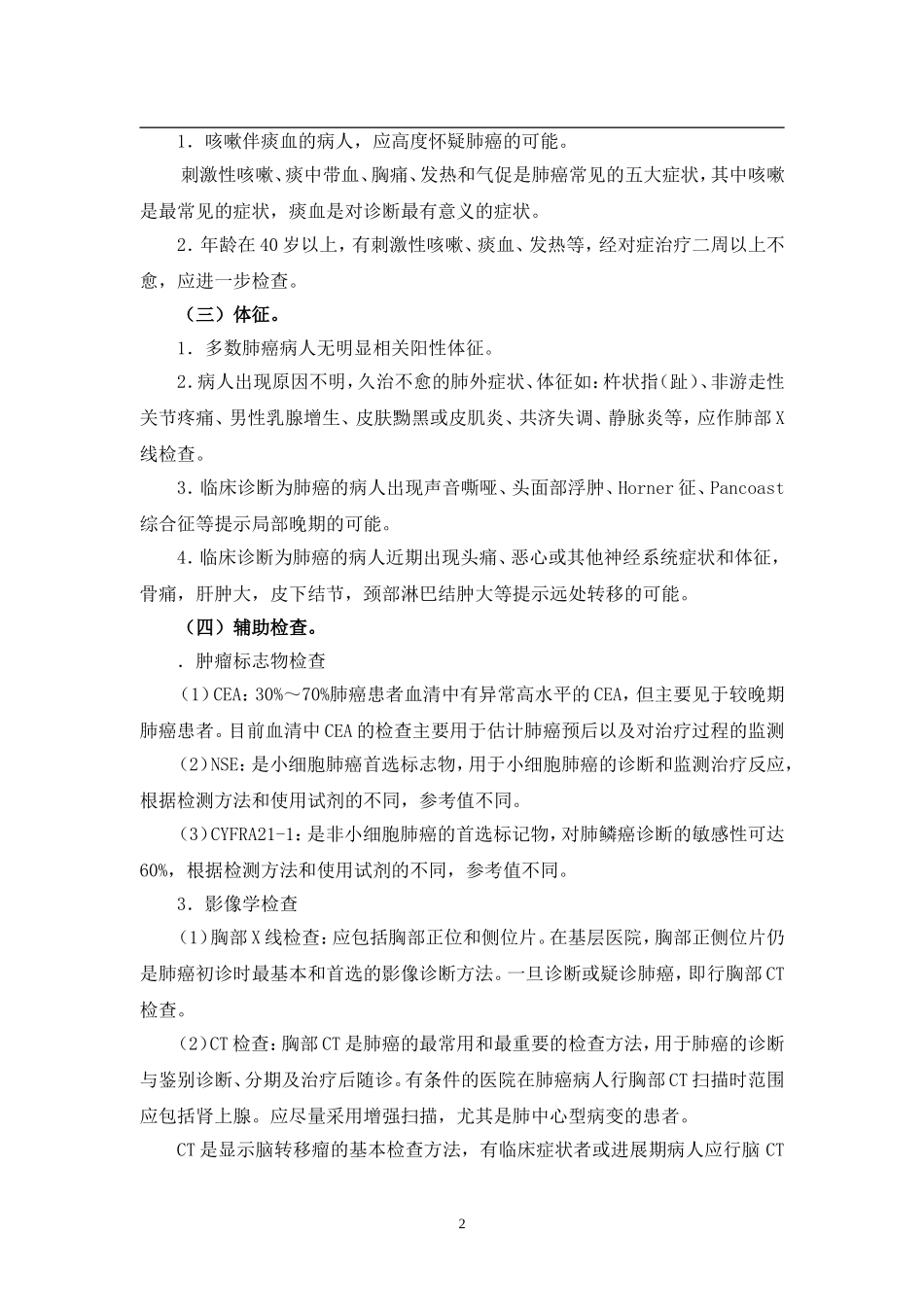 肺癌诊疗常规_第2页