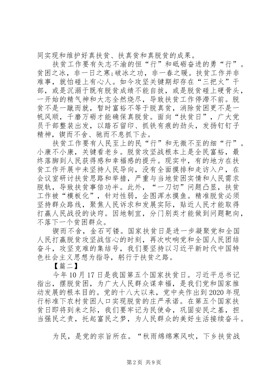 第五个国家扶贫日感想5篇_第2页