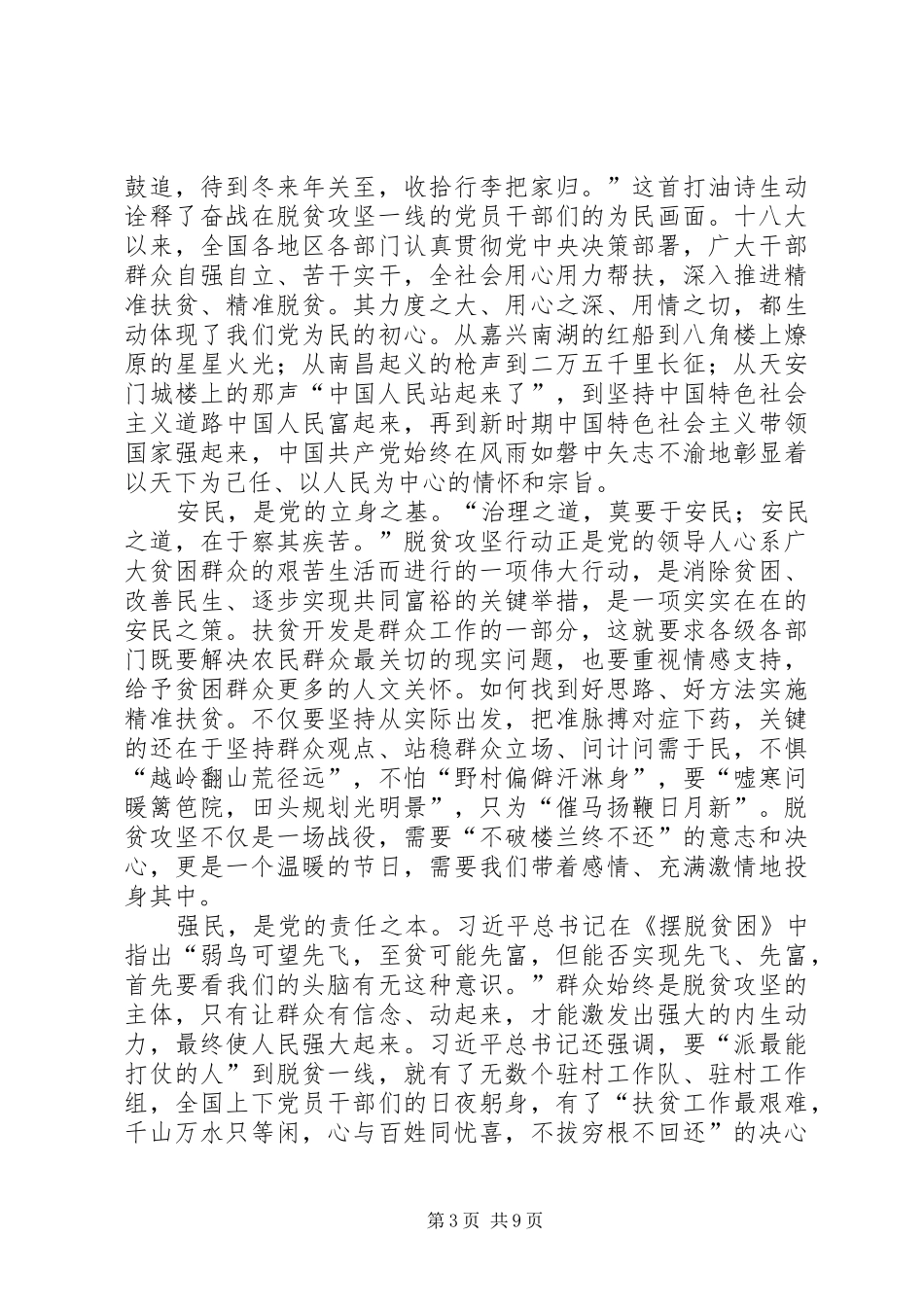 第五个国家扶贫日感想5篇_第3页