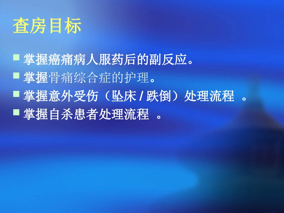肺癌的护理查房_第3页