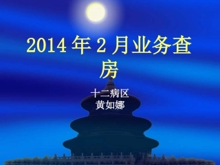 肺癌的护理查房