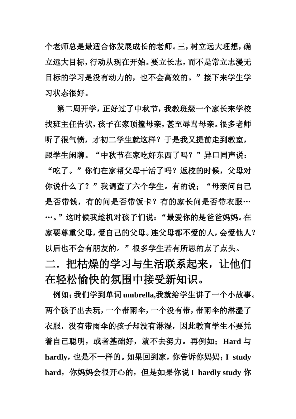 转变教育思想，提高课题效率Word文档(2)_第2页