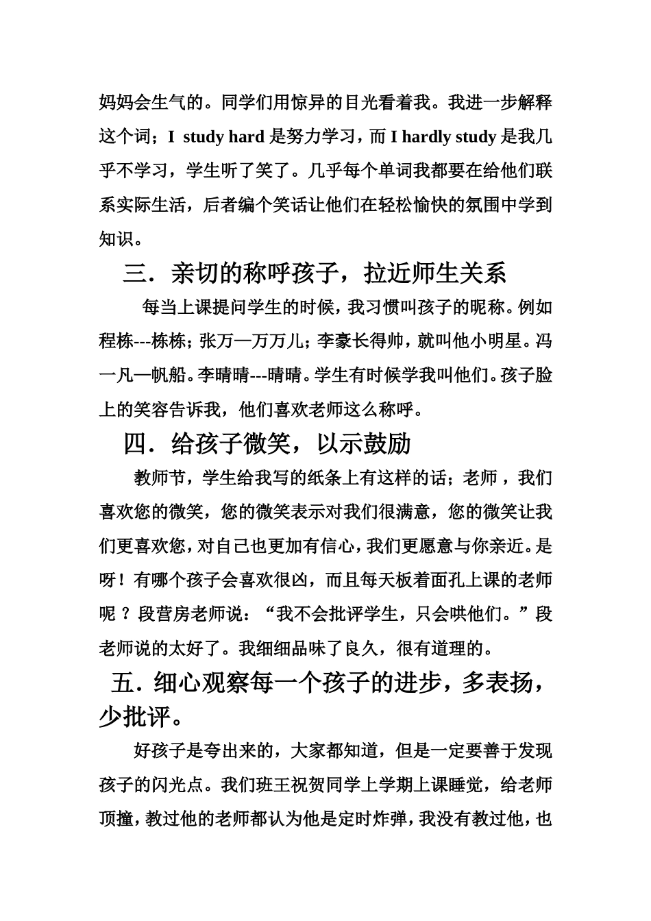 转变教育思想，提高课题效率Word文档(2)_第3页