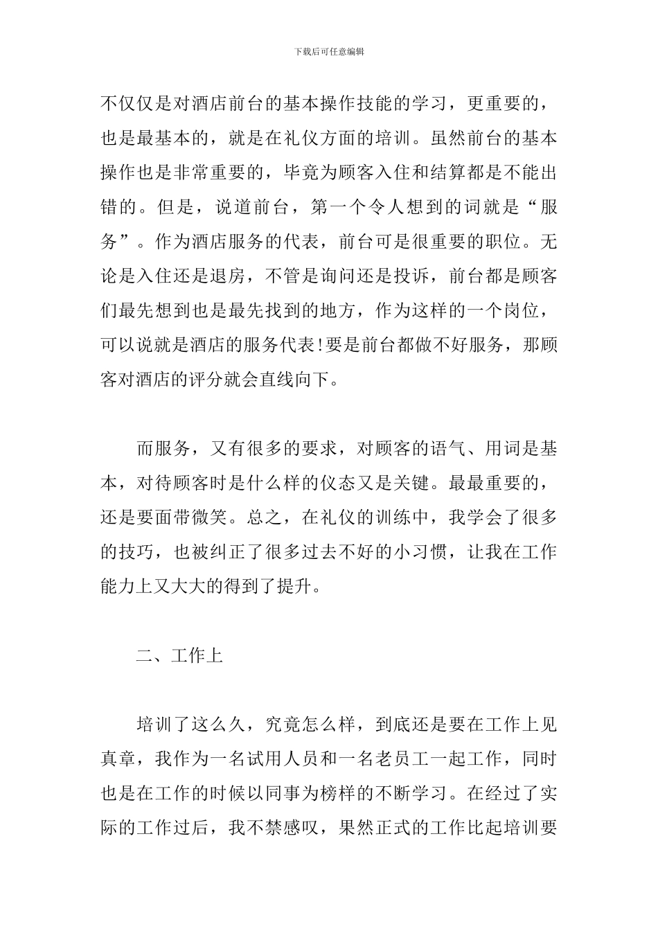 客房部员工个人试用期工作总结_第2页