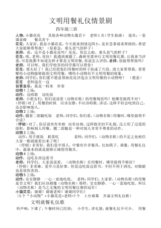 文明用餐礼仪情景剧