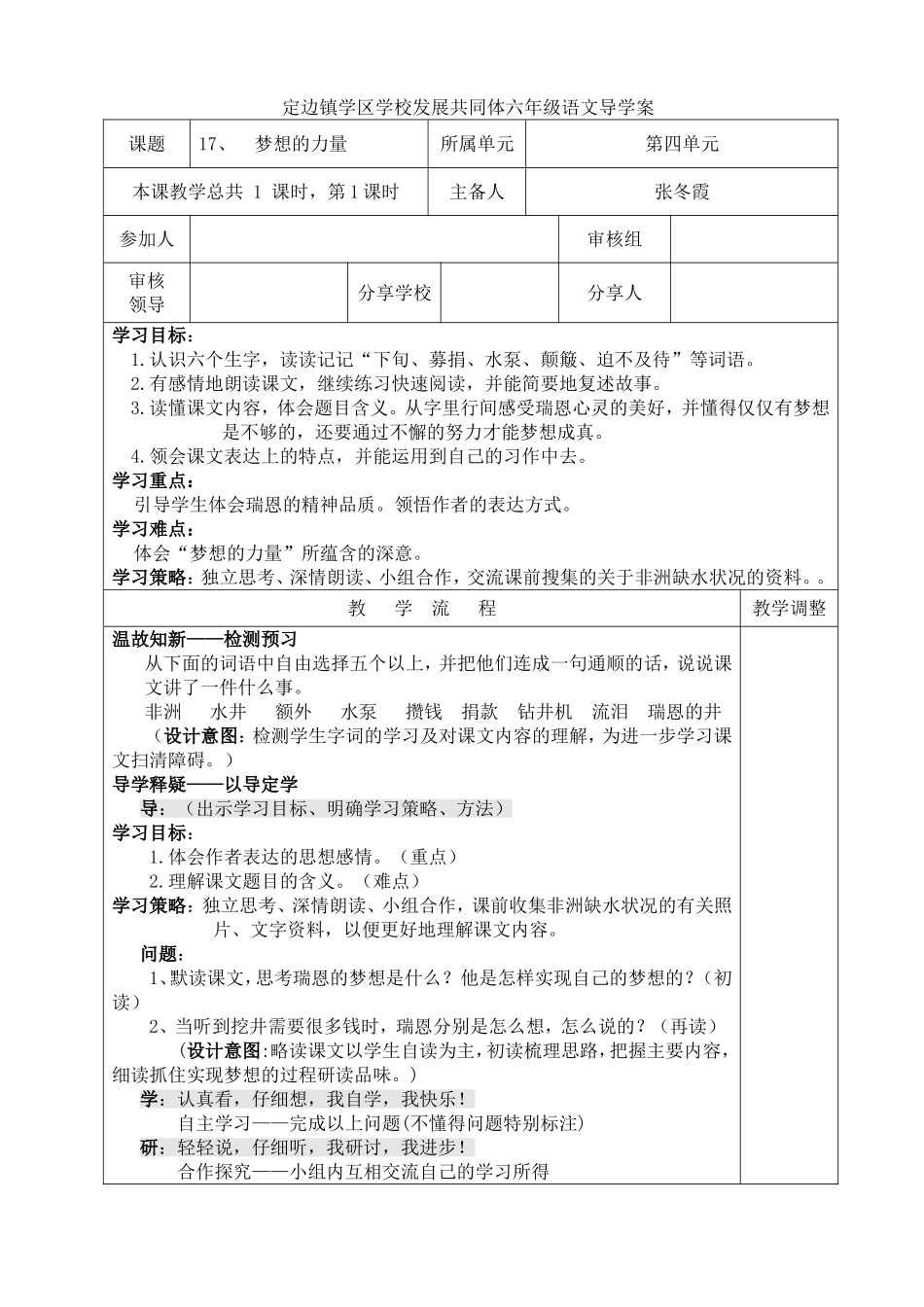 课梦想的力量_第1页