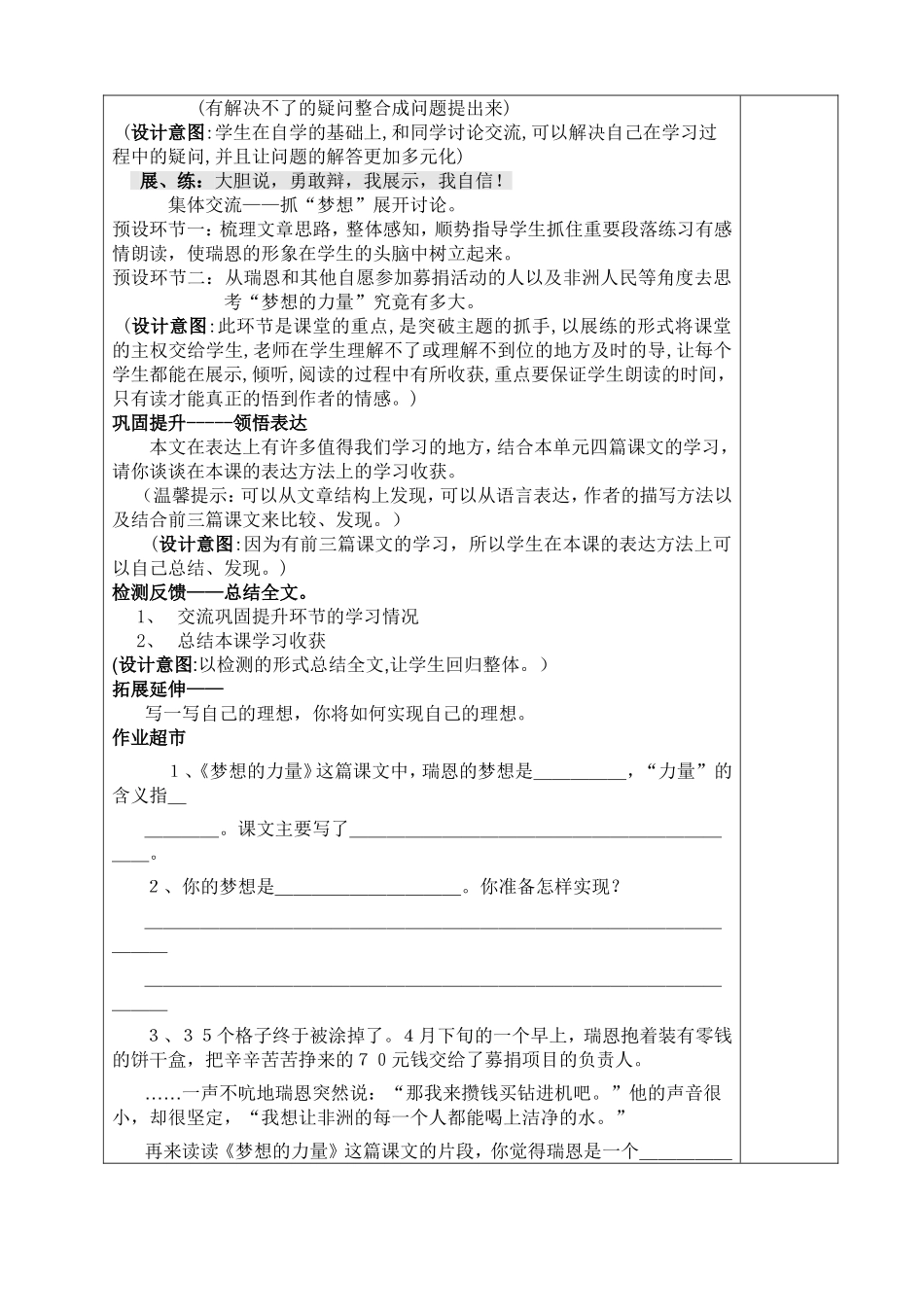 课梦想的力量_第2页