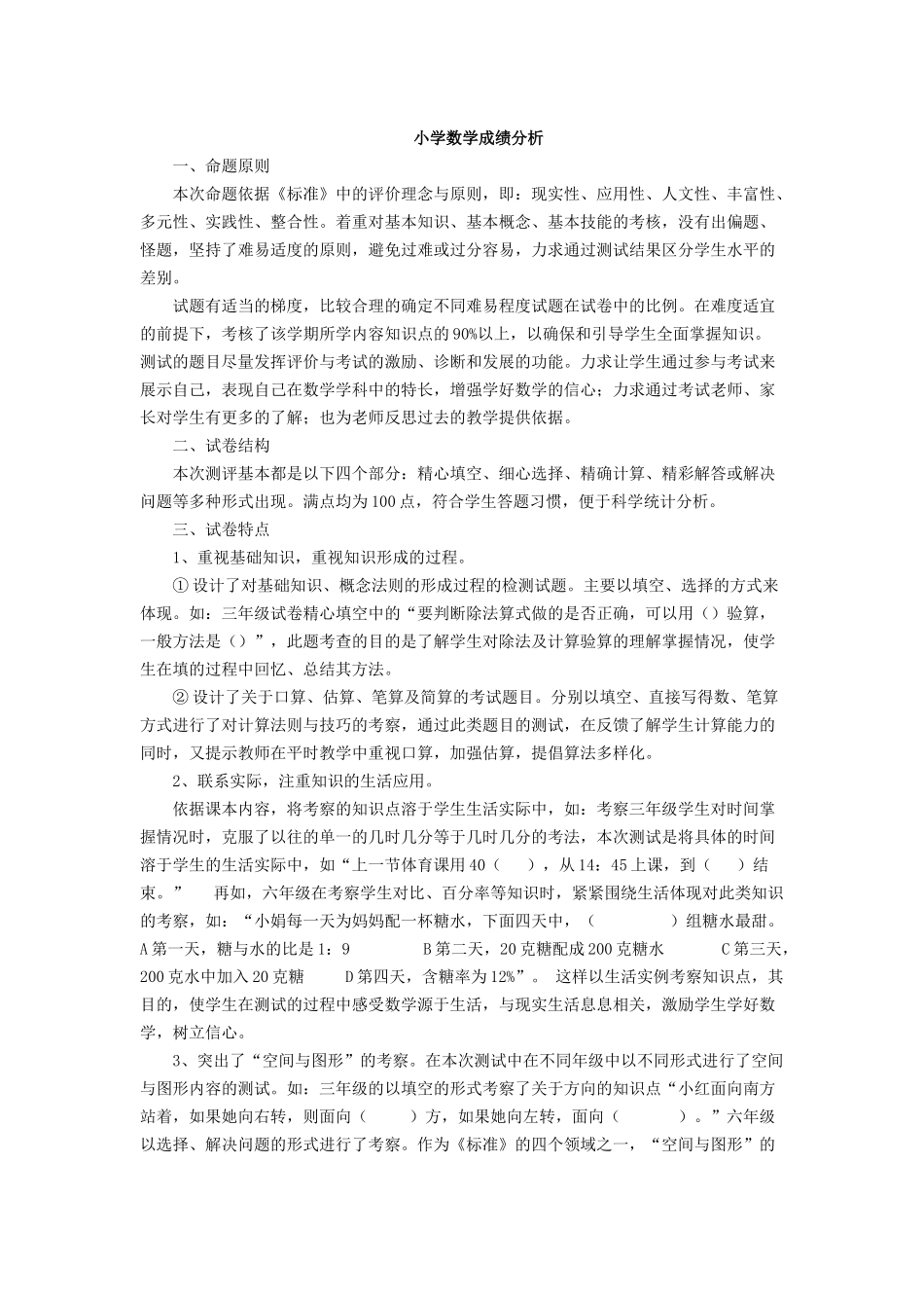 小学数学成绩分析_第1页