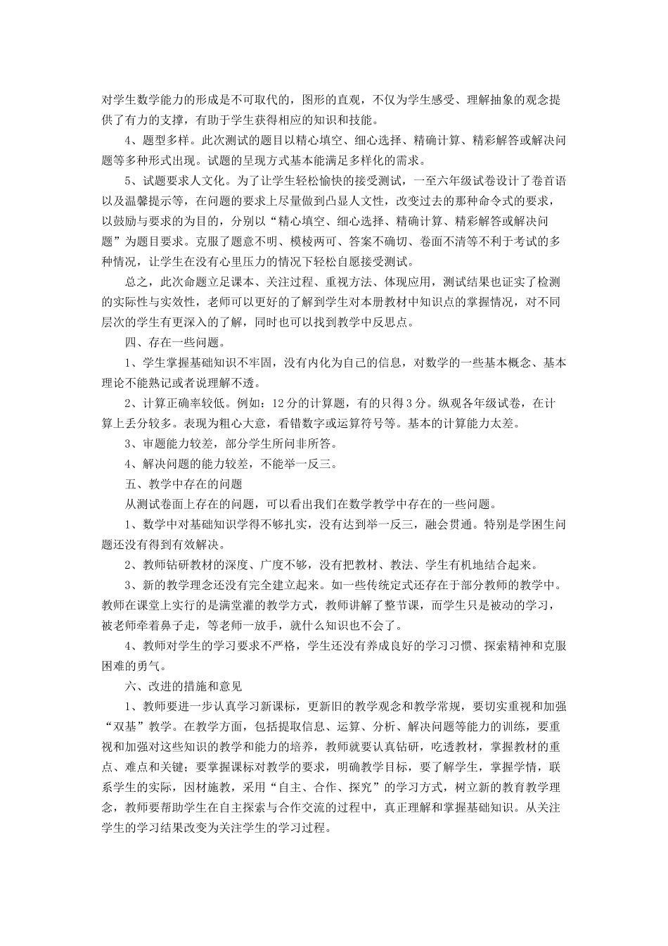 小学数学成绩分析_第2页