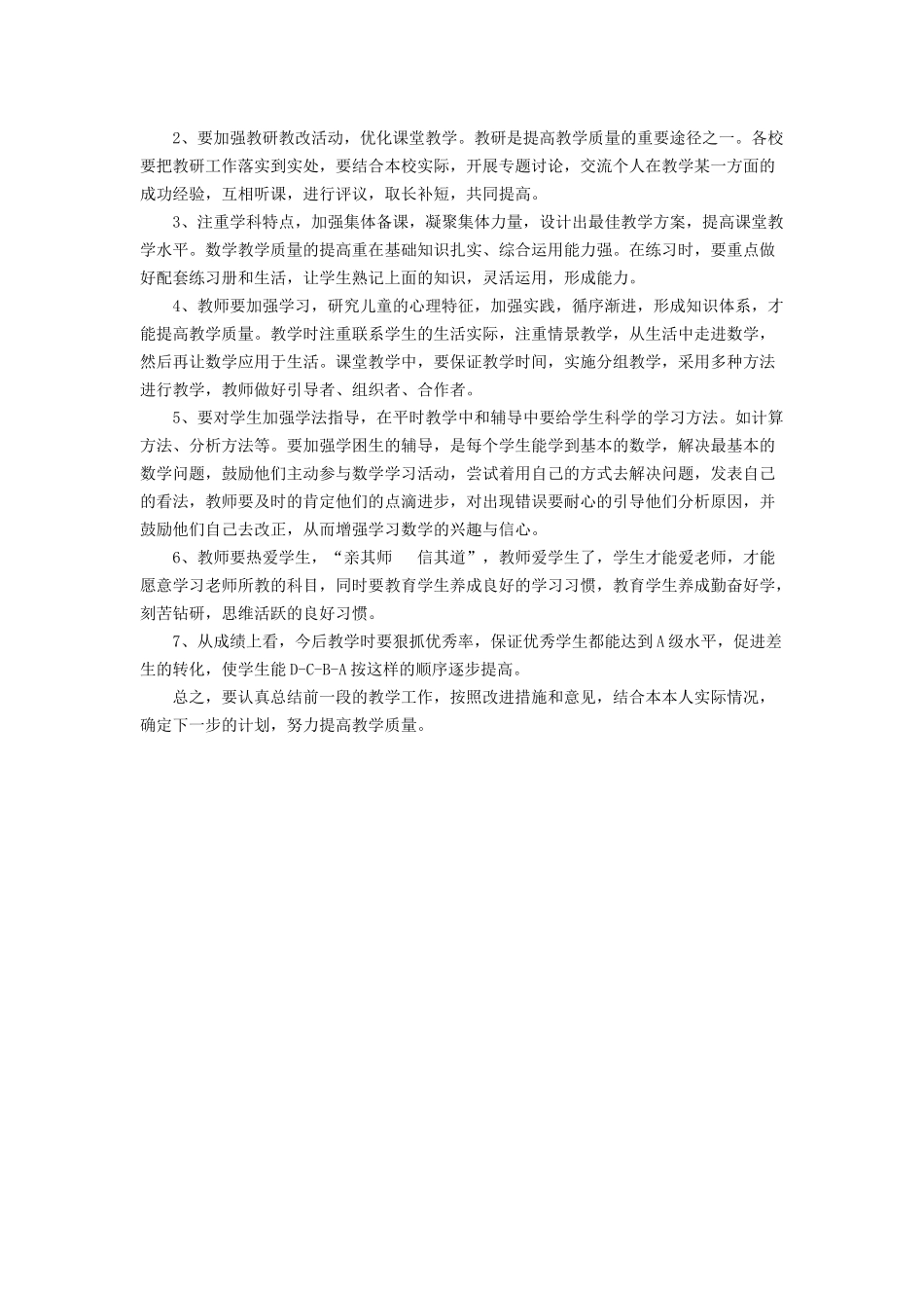 小学数学成绩分析_第3页