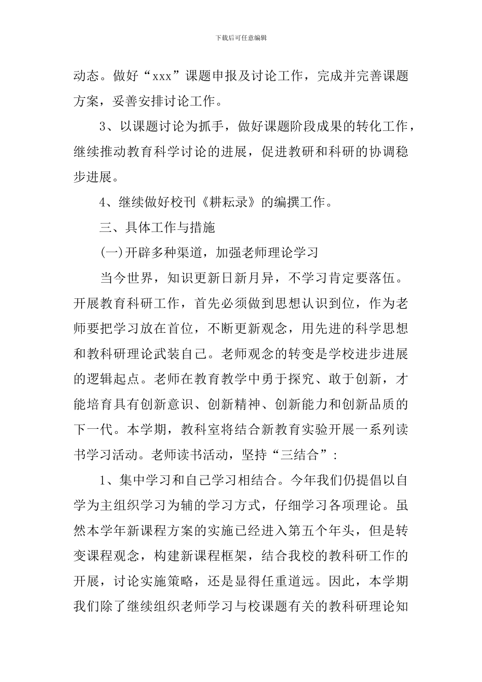 2024年教科室个人工作计划范文_第2页